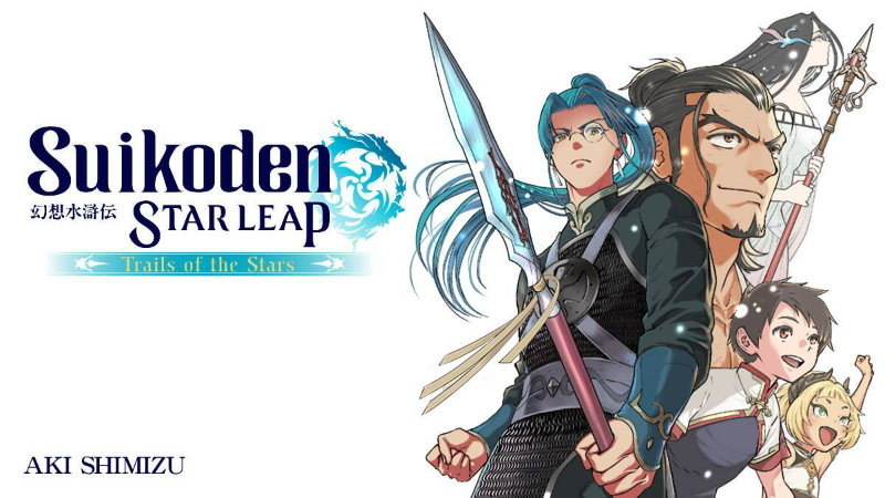 Suikoden STAR LEAP's manga adaptation chapter 4 now available on "Kadokomi"!
