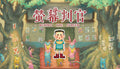 螢幕判官 Behind the Screen - PC (Steam)