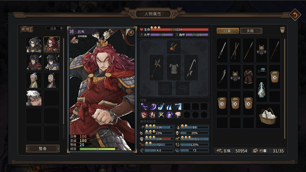 Three Kingdoms Mushouden - PC (Steam) — скриншот 1