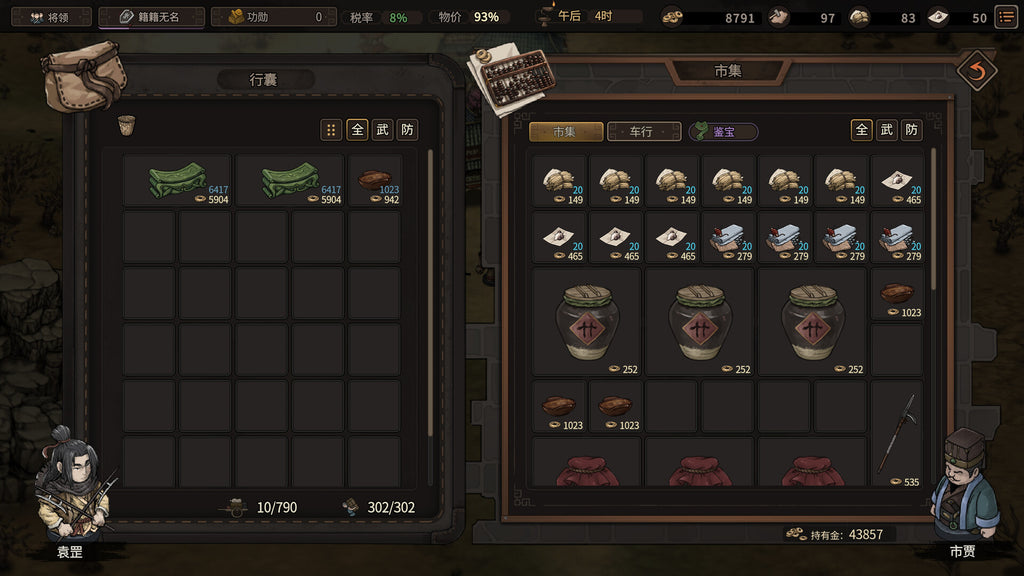 Three Kingdoms Mushouden - PC (Steam) — screenshot 2