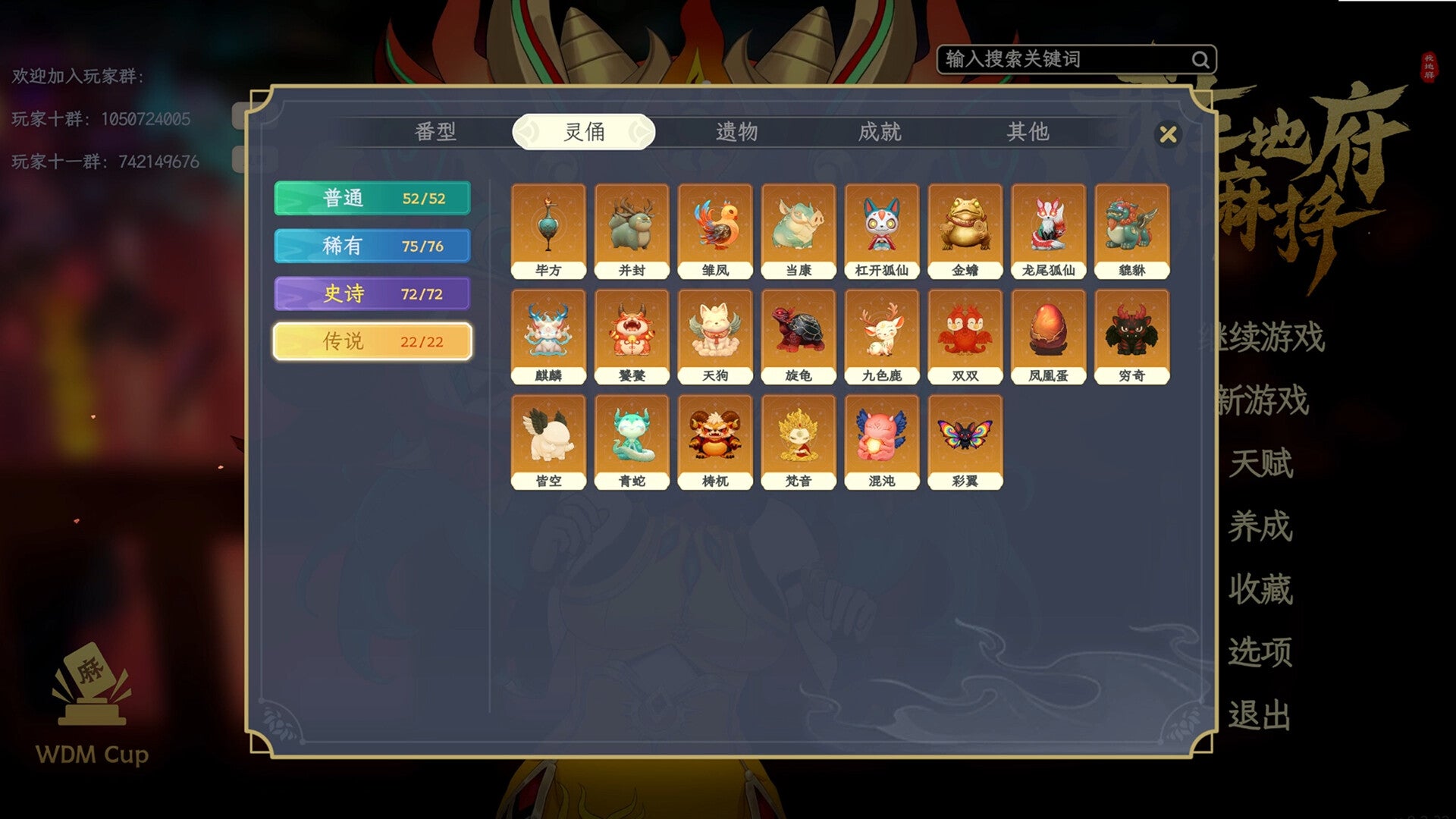 Demonic Mahjong - PC (Steam) — screenshot 3